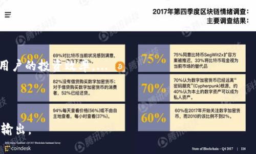 如何在TPWallet中链接薄饼，实现数字资产的高效管理

关键词：TPWallet, 薄饼, 数字资产, 链接教程

### 内容主体大纲

1. **引言**
   - 数字资产管理的重要性
   - TPWallet的优势
   - 薄饼的概述及其功能

2. **TPWallet简介**
   - 什么是TPWallet？
   - TPWallet的主要特性
   - TPWallet在数字资产管理中的应用

3. **薄饼的概述**
   - 薄饼是什么？
   - 薄饼的开发背景
   - 薄饼的核心功能与用途

4. **链接TPWallet与薄饼的步骤**
   - 准备工作：下载TPWallet
   - 创建通证帐户
   - 连接薄饼的具体步骤

5. **使用TPWallet管理薄饼**
   - 如何在TPWallet中查看薄饼资产
   - 常见的操作：发送与接收薄饼
   - 安全管理：保护你的薄饼资产

6. **总结**
   - 通过TPWallet轻松管理薄饼的益处
   - 对未来数字资产管理的展望

7. **常见问题解答**
   - 用户在使用TPWallet和薄饼时常见的问题

### 详细内容撰写

#### 1. 引言
数字资产管理的重要性日益突出，尤其是在这个互联网高度发展的时代，越来越多的人选择投资数字资产。...
TPWallet作为一款新兴的钱包应用，不仅提供了资产存储的功能，还具备转账、投资等多种功能，同时支持多种数字资产的管理。而薄饼作为一种新兴数字货币，受到了越来越多用户的关注。...

#### 2. TPWallet简介
什么是TPWallet？
TPWallet是一个专注于数字资产的多功能钱包，用户可以安全、方便地管理自己的数字资产。...

TPWallet的主要特性
此钱包支持多种资产类型，并且操作界面简洁易懂，非常适合普通用户使用。...

#### 3. 薄饼的概述
薄饼是什么？
薄饼是一种基于区块链技术的新型数字货币，它的出现解决了传统金融体系中的一些问题。...

薄饼的开发背景
薄饼的开发团队在区块链技术和金融领域有着深厚的背景，他们希望通过薄饼使金融交易更加透明和安全。...

#### 4. 链接TPWallet与薄饼的步骤
准备工作：下载TPWallet
首先，用户需要前往官方网站下载并安装TPWallet应用。...

创建通证帐户
在安装完成后，用户需按照提示创建自己的通证账户，这一步非常重要。...

连接薄饼的具体步骤
用户在TPWallet中找到薄饼的选项后，可以按照操作提示进行进一步的连接设置。...

#### 5. 使用TPWallet管理薄饼
如何在TPWallet中查看薄饼资产
用户可以在TPWallet的首页查看到自己所有的数字资产，包括薄饼。...

常见的操作：发送与接收薄饼
在TPWallet中，用户可以方便地进行薄饼的发送与接收，操作指南如下。...

安全管理：保护你的薄饼资产
为了保障用户的资产安全，TPWallet提供了一系列安全管理措施，包括双重验证等。...

#### 6. 总结
通过简洁易用的TPWallet，用户可以方便地管理薄饼，实现高效的数字资产管理。...

#### 7. 常见问题解答
用户在使用TPWallet和薄饼时常见的问题
用户在使用TPWallet和薄饼时，可能会遇到多种问题，以下列出一些常见问题及其解决方案。...

### 问题及详细介绍

1. **如何确保TPWallet的安全性？**
   TPWallet是一款以安全性为核心设计的钱包应用，但用户仍需采取额外措施。...

2. **薄饼与其他数字货币的区别是什么？**
   薄饼的核心技术与设计理念与其他数字货币有所不同，主要体现在其交易速度、透明性等方面。...

3. **如何处理TPWallet中的交易失败问题？**
   用户在使用TPWallet时，可能会遇到交易失败的情况，原因通常有多种。...

4. **薄饼在法律上的地位如何？**
   薄饼作为一种新型数字资产，各国的法律地位略有不同，用户需注意。...

5. **通过TPWallet投资薄饼的成本是多少？**
   用户在TPWallet中投资薄饼的成本涉及到多方面的因素，包括交易手续费等。...

6. **如何通过TPWallet获得薄饼的最新动态？**
   TPWallet内置了各类信息推送，可以帮助用户及时获取薄饼的相关动态。...

7. **在TPWallet中如何进行薄饼的曲线交易？**
   曲线交易是高级交易策略，TPWallet也支持，此项功能能进一步提升用户的投资效率。...

---

由于字数限制，以上内容仅为框架和部分示例，后续需求可按照框架详细输出。