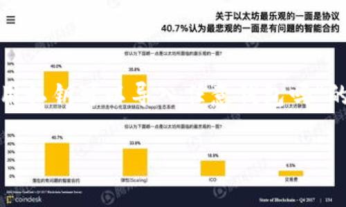 私钥在区块链中是非常重要的资产管理工具。以下是回答“用私钥可以导入任意钱包吗”的内容，相关的、关键词、内容大纲，以及相关问题的详细介绍。

用私钥导入钱包的安全性与可行性解析