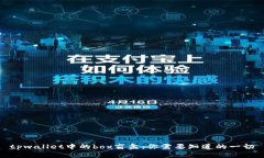 tpwallet中的box盲盒：你需要