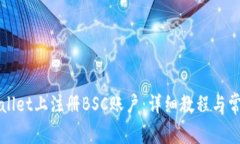 如何在TPWallet上注册BSC账户