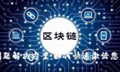 TPWallet激活问题解决方案：