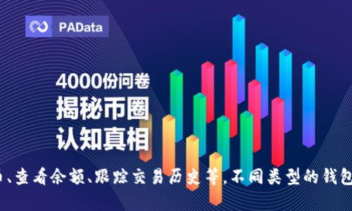 虚拟币钱包应用是一种用于存储、管理和交易加密货币（如比特币、以太坊等）的数字工具。虚拟币钱包可以是软件应用、网页应用或硬件设备，功能包括接收和发送数字货币、查看余额、跟踪交易历史等。不同类型的钱包提供不同的安全性和便利性，用户可以根据自身需求选择合适的钱包类型。虚拟币钱包应用是参与虚拟货币生态的重要组成部分，使用户能更方便地进行加密货币的操作。