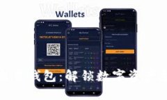 区块链量化交易钱包：解