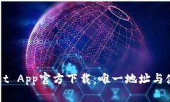 TPWallet App官方下载：唯一