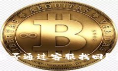 tpwallet丢失的钱能否通过客
