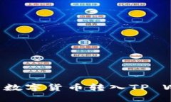 如何将交易所的数字货币