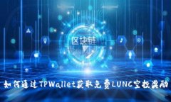如何通过TPWallet获取免费