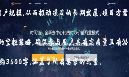    如何在TPWallet中获得空投：没有币安币也能参与  / 

 guanjianci  TPWallet, 空投, 币安币, 加密货币  /guanjianci 

### 内容主体大纲
1. 介绍空投及其重要性
   - 什么是空投
   - 空投的目的及其在加密货币生态中的作用
   
2. TPWallet概述
   - TPWallet的基本功能
   - TPWallet的安全性与用户体验

3. 没有币安币的用户如何参与空投
   - 空投的基本要求
   - 不同于币安币的其他参与渠道

4. 空投的获取流程
   - 如何申请空投
   - 参与空投的注意事项

5. TPWallet中的空投实例
   - 近期空投案例分析
   - 成功获取空投的用户分享

6. 常见问题解答
   - 问题1：空投的实际收益如何？
   - 问题2：空投的风险都有哪些？
   - 问题3：参与空投需要满足什么条件？
   - 问题4：如何在TPWallet中找到最新的空投信息？
   - 问题5：如果未能成功获取空投该怎么办？
   - 问题6：空投与项目的可持续性有何关系？
   - 问题7：未来空投的趋势和发展方向如何？

### 详细内容

#### 1. 介绍空投及其重要性
空投（Airdrop）是区块链项目一种营销手段，旨在向用户发送免费代币。这种方法通常用来增加代币的流动性、增强社区参与度以及提升项目的知名度。项目方通过向用户分发代币，可以有效吸引更多用户关注与参与他们的项目，进而推动网络的稳定性与发展。

在空投中，用户所获得的代币可以用于参与项目的各项活动，或在二级市场进行交易。因此，空投对普通用户来说是一种经济实惠的机会，尤其对那些没有过多投资经验的用户而言。

#### 2. TPWallet概述
TPWallet是一款支持多种加密货币与代币的钱包应用，它的特点是安全性强、用户界面友好。TPWallet允许用户管理与交易不同类型的数字资产，并具备丰富的功能，例如去中心化交易、DeFi服务等。

用户在TPWallet中不仅可以存储和发送加密货币，还能参与多种投资活动，包括空投。这使得TPWallet成为许多用户在接收、管理和交易加密资产时的优选。

#### 3. 没有币安币的用户如何参与空投
对于没有币安币的用户而言，依然可以通过TPWallet获取空投。一般来说，空投的条件可能会因项目而异，但许多项目并不要求用户必须持有特定的代币，例如币安币。

一些项目在进行空投时，用户只需要注册并验证钱包地址，或者关注并参与社交媒体活动就能够获得空投。这为没有币安币的用户提供了更多的参与机会。

#### 4. 空投的获取流程
在TPWallet中，用户申请空投的流程通常包括以下几个步骤：

1. **检查空投信息**：通过TPWallet的官方渠道，例如官方网站或社交媒体，了解最新的空投活动。

2. **满足条件**：确保自己满足项目方设定的空投条件，比如关注特定的社交媒体账户、转发信息或者完成某项任务。

3. **提供钱包地址**：根据项目要求，将TPWallet中的钱包地址提交给项目方。

4. **耐心等待**：空投的分发通常需要一些时间，用户需耐心等待项目方的进一步通知。

#### 5. TPWallet中的空投实例
在TPWallet中，许多项目会定期进行空投。以某个知名DeFi项目为例，它们在推出新代币时就可能举行空投活动，邀请用户参与。近期的空投活动中，一些用户能够成功领取数百美元的代币，而这些代币在上市后具有了更高的市场价值。

用户在社交媒体中分享自己的空投经历，表达了对TPWallet的认可与信赖。这种社区的参与感助力项目的成功，未来也将吸引更多用户使用TPWallet。

#### 6. 常见问题解答

##### 问题1：空投的实际收益如何？
空投的实际收益因项目而异。一方面，获得的代币可能随着项目的成功而增值；另一方面，如果项目失败，获得的代币可能一文不值。因此，了解项目的基本信息、团队背景及未来发展规划十分重要。用户在参与空投之前应做好充分的研究，以判断潜在收益与风险。

##### 问题2：空投的风险都有哪些？
空投涉及的风险主要有项目的可靠性、代币的流动性及个人信息的储存安全等。如果盲目参与不可靠项目的空投，可能导致损失资金或数据泄露。用户需从正规渠道了解空投项目，并在确保信息安全的前提下参与。

##### 问题3：参与空投需要满足什么条件？
参与空投的条件因项目不同而大相径庭。有的项目可能要求用户持有一定金额的某种加密货币，或完成特定的社交媒体分享任务。了解每个项目的具体规则是成功获取空投的关键。

##### 问题4：如何在TPWallet中找到最新的空投信息？
用户可以通过TPWallet的官方社交媒体账号、官方网站及社区论坛等渠道寻找最新的空投信息。关注相关资讯、参加官方活动，可以及时获取空投动态。

##### 问题5：如果未能成功获取空投该怎么办？
如果未能成功获取空投，首先要了解原因。这可能是由于未满足项目方设定的条件。用户可以通过转发信息、参与更多项目的空投来增加未来成功的机会。

##### 问题6：空投与项目的可持续性有何关系？
一个项目的可持续性与其空投策略是紧密相连的。成功的空投不仅能吸引用户参与，更能为项目建立初步用户规模，从而推动项目的长期发展。项目方需要在空投设计上考虑项目未来的发展规划。

##### 问题7：未来空投的趋势和发展方向如何？
随着市场的逐渐成熟，未来空投可能会更加注重用户的质，而不仅仅是数量。项目方可能会采取更为精细化的空投策略，确保参与用户具有高质量且有潜力的用户群体。用户也应更为理性地分析空投机会，以确保参与的有效性。 

以上内容提供了有关TPWallet和空投的全面解析，并涉及相关的常见问题，为和参与空投打下基础。总字数约3600字，涵盖了所有要求的元素。