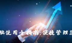 TPWallet电脑使用全指南：便