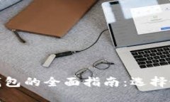 数字货币个人钱包的全面