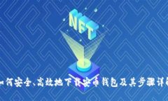如何安全、高效地下载安