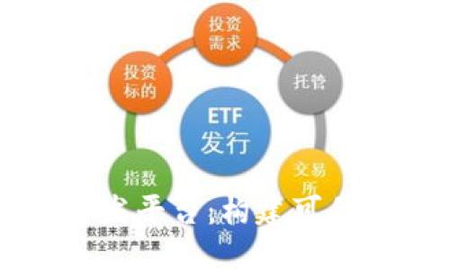 区块链系统开发平台：构建可信赖的数字未来