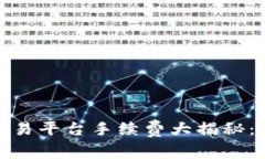 2023年虚拟币交易平台手续
