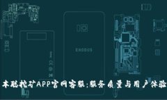 揭秘中本聪挖矿APP官网客