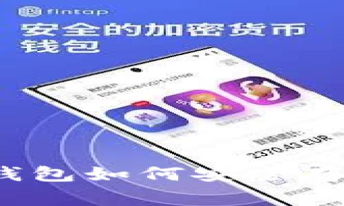 Ledger钱包如何安全存储USDT？