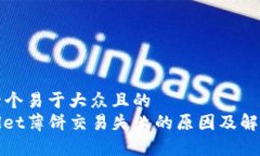 思考一个易于大众且的 