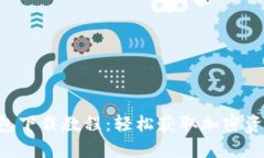 BitKeep钱包下载教程：轻松