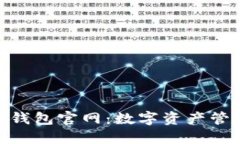 imToken 2.0钱包官网：数字资