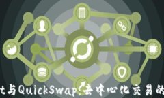 TP Wallet与QuickSwap：去中心