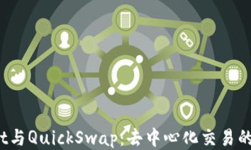 
TP Wallet与QuickSwap：去中心化交易的最佳组合