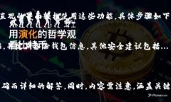   TPWallet使用指南：如何解