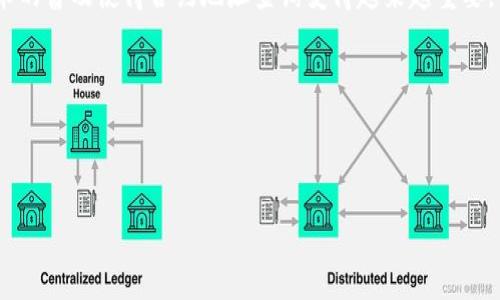 如何通过TPWallet轻松查询合约地址

TPWallet, 合约地址查询, 区块链钱包, 数字货币/guanjianci

### 内容主体大纲

1. 引言
   - 介绍合约地址的重要性
   - TPWallet的基本功能概述

2. TPWallet简介
   - TPWallet的基本特点和优势
   - TPWallet的使用环境和适用人群

3. 合约地址的基本概念
   - 什么是合约地址
   - 合约地址在区块链中的作用

4. 在TPWallet中查询合约地址的步骤
   - 注册与登录TPWallet账户
   - 查找合约地址的具体步骤
   - 界面导航与使用示例

5. 常见问题解答
   - TPWallet支持哪些合约标准？
   - 如何确认一个合约地址的有效性？
   - TPWallet的安全性如何保障？
   - 如果找不到想要的合约地址，该怎么办？
   - TPWallet的客户服务如何联系客服？
   - TPWallet是否有移动端应用程序？
   - 如何根据合约地址查询交易记录？

6. 实际案例分析
   - 成功查询合约地址的案例分享
   - 在TPWallet中管理合约资产的体验

7. 结论
   - 总结TPWallet查询合约地址的便利性
   - 鼓励读者实践和分享

### 内容主体

#### 1. 引言

在区块链技术日趋成熟的今天，合约地址作为数字资产交易的核心组成部分，其重要性不言而喻。每个智能合约都对应一个唯一的合约地址，用于与区块链上的其他合约或账户进行交易和互动。本文将为您详细介绍如何通过TPWallet来轻松查询合约地址。

TPWallet是一款功能强大的区块链钱包，支持多种数字资产的管理和交易。它不仅具备安全性与便捷性，还提供了查询合约地址的功能，为用户提供了更为友好的操作界面和体验。

#### 2. TPWallet简介

TPWallet是一款支持多链的数字货币钱包，用户可通过其管理多种类型的数字资产。其界面友好，适合各类用户使用，从新手到资深投资者都能快速上手。除了基本的资产管理功能，TPWallet还具有强大的社区支持和丰富的工具，帮助用户更好地理解区块链技术和数字货币的运作方式。

TPWallet的优势在于其高度的安全性和用户体验，用户可以轻松导入私钥，并采取多重安全措施确保资产安全。此外，TPWallet的支持团队也非常专业，能够及时帮助用户解决各类问题。

#### 3. 合约地址的基本概念

合约地址是指智能合约在区块链上部署后所生成的唯一标识。每个合约地址都是一个以各种形式呈现的字符串，常见于以太坊等链上平台。智能合约是计算机代码的集合，可以用于执行、控制和记录与数字资产相关的交易。

合约地址在区块链中的作用相当于银行账户，所有的交易记录和资产变更都将与这个地址关联。查询合约地址可以让用户确认资产的去向和合约的有效性，是加强资产管理的重要手段。

#### 4. 在TPWallet中查询合约地址的步骤

通过TPWallet查询合约地址非常简单，以下是具体步骤：

- 注册与登录TPWallet账户
  首先，用户需要下载并安装TPWallet应用，完成注册后登录账户。这个过程十分简单，用户只需提供基本的信息即可完成注册。

- 查找合约地址的具体步骤
  登录后，在主界面用户可以看到“资产管理”选项。点击进入后，在右上角找到“查询合约”按钮。输入想要查找的合约名称或地址，系统会立即展示相关合约的信息，包括其交易记录、当前资产等。

- 界面导航与使用示例
  TPWallet界面简洁，用户通过简单的点击便可获取合约信息。系统的反应速度非常快，用户无需等待就能迅速找到需要的信息。

#### 5. 常见问题解答

- **TPWallet支持哪些合约标准？**
  TPWallet支持以太坊、EOS、TRON等主流区块链的合约标准。用户可以在钱包中轻松管理这些合约，从而方便进行资产交易。

- **如何确认一个合约地址的有效性？**
  用户可以通过TPWallet查看合约的详细信息，如创建时间、创建者等，同时也可以通过区块链探测器验证合约的有效性。

- **TPWallet的安全性如何保障？**
  TPWallet采用多重加密措施，并提供私钥自主管理的选项。同时，定期的安全审核和更新也确保用户的资产安全。

- **如果找不到想要的合约地址，该怎么办？**
  如果在TPWallet中无法找到相关合约地址，用户可以先确认输入的地址是否正确，或者前往交易平台进行查询。

- **TPWallet的客户服务如何联系客服？**
  TPWallet提供多种客服方式，包括在线客服、邮件支持和社交媒体渠道。用户可以根据情况选择合适的联系客服。

- **TPWallet是否有移动端应用程序？**
  是的，TPWallet有移动端应用程序，支持iOS和安卓系统，用户可以随时随地管理资产和查询合约。

- **如何根据合约地址查询交易记录？**
  TPWallet允许用户根据合约地址查询交易记录，用户只需输入合约地址，系统将自动提取所有相关交易信息。

#### 6. 实际案例分析

在实际操作中，用户A希望查询某个去中心化交易所的合约地址，他在TPWallet中输入合约名称，系统迅速提供了该合约的详细信息，包括其交易历史和资产余额。用户A顺利完成了对合约的跟踪与管理，这为他后续的投资决策提供了重要的数据支撑。

用户B则利用TPWallet对比不同合约的性能，基于查询到的数据做出了更为理智的投资选择。他的经验告诉我们，充分利用TPWallet的查询功能，可以更有效地管理个人数字资产。

#### 7. 结论

综上所述，通过TPWallet查询合约地址的功能，不仅为用户提供了便利，也增强了他们对数字资产管理的信心。区块链技术的普及使得合约地址查询变得越来越重要，因此选择一款合适的钱包应用至关重要。TPWallet凭借其优秀的用户体验和强大的功能，成为许多用户的首选。

鼓励大家尝试使用TPWallet进行合约地址查询，并分享您的使用心得与经验，共同推动区块链技术的应用与发展！

### 相关问题详细介绍

（以下问题的详细介绍部分将分别展开，字数控制在700字左右，配合使用和段落标记，确保整体结构清晰。）