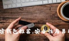思考的2023年最佳加密钱包