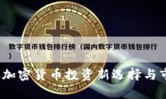 狗狗币美元：加密货币投