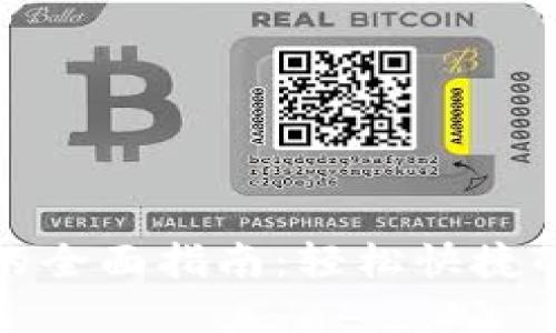数字钱包转账的全面指南：轻松快捷的资金管理方式