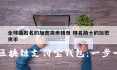如何注册和下载区块链支