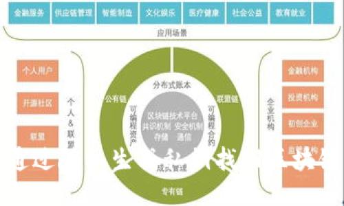 如何通过随机生成私钥找回区块链钱包