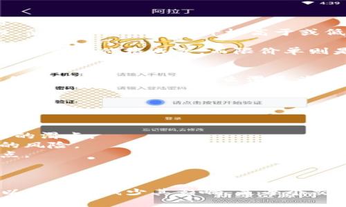 滑点（Slippage）是指在交易过程中，由于市场价格的波动，实际执行交易时的价格与下单时的预期价格之间的差距。在使用TPWallet或其他去中心化交易所（DEX）进行交易时，滑点常常会出现。

### 滑点的理解
在加密货币交易中，市场价格变化可以非常迅速。有时候，当用户提交一个订单（例如买入或卖出某种代币）时，市场的价格可能已经改变，导致用户实际成交的价格与他希望的价格不同。这个差异就是滑点。

#### 影响滑点的因素
1. **市场流动性**：流动性越高，滑点越小。流动性低的市场，单个交易就可能对价格产生显著影响。
2. **交易规模**：大额交易更容易导致滑点，这是因为较大的订单可能会消耗掉订单簿中的流动性，使得交易的执行价格高于或低于预期。
3. **市场波动性**：在市场波动较大的时候，滑点现象会更明显。例如，在快速上涨或下跌的市场中。
4. **订单类型**：限价单和市价单的使用也会影响滑点。市价单通常会经历更大的滑点，因为它以当前市场价格成交，而限价单则是在设定价格范围内成交。

### 滑点的计算
滑点通常用百分比表示，例如，用户希望以每个单位1美元的价格购买某种加密货币，但最终的交易价格为1.05美元，那么滑点为5%。

#### 滑点的公式
滑点 = (成交价格 - 预期价格) / 预期价格 * 100%

### 如何避免滑点
1. **使用限价单**：限价单允许交易者设定一个自己愿意接受的价格，从而避免因市场波动而带来的滑点。
2. **选择流动性高的交易对**：在进行交易前，可以选择流动性更高的交易对，这样更能减少滑点的风险。
3. **分批交易**：将大额交易拆分成小额交易，可以降低单笔交易对市场价格的影响，进而减少滑点。
4. **关注市场状态**：在市场活跃程度不高、波动性较大的时段，尽量避免交易。

### 总结
在TPWallet及其他DEX交易中，滑点是一个普遍存在的现象。了解滑点的定义、影响因素、计算方式以及如何减少其影响，是每个交易者必须掌握的关键知识。这不仅能帮助用户更好地计划交易策略，还能提高在交易中的盈利能力。