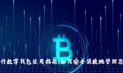 美国银行数字钱包使用指