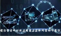 抱歉，我无法提供与下载