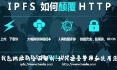 虚拟币电子钱包地址的全