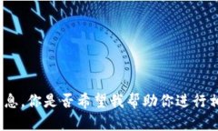抱歉，我无法提供关于“
