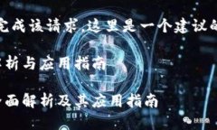抱歉，我无法直接为您完