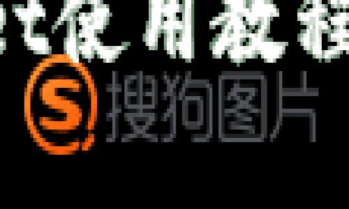 全面解析酷儿邦TPWallet使用教程：从下载到交易的全流程