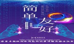 加密货币转账到冷钱包的