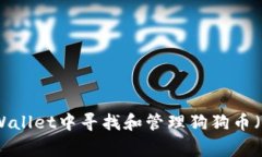 如何在TPWallet中寻找和管理