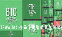 Smars TPWallet：全面了解智能
