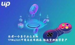 思考一个易于大众且的 