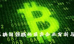 2023年区块链领域的顶尖企