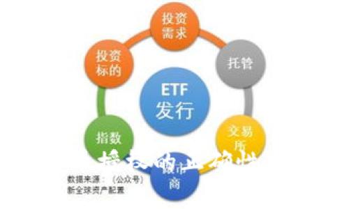 TPWallet卖币授权的正确性与安全性分析