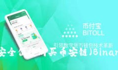 如何通过TPWallet安全便捷购