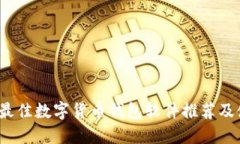 2023年最佳数字货币钱包软