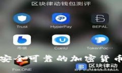 如何下载安全可靠的加密