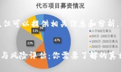 不建议进行投资决策，但