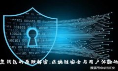助记词恢复钱包的原理解