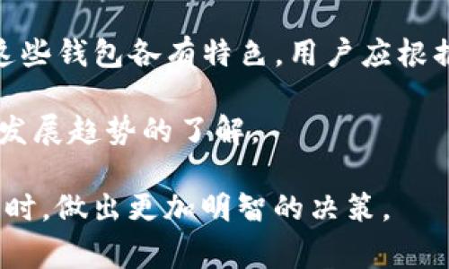 在TPWallet等数字资产钱包中，“HD”通常指的是“Hierarchical Deterministic”（分层确定性）钱包。HD钱包通过一个主密码生成一系列的子密钥，这样用户只需记住一个主密码，就可以管理多个公共和私有密钥。以下是关于HD钱包的一些详细信息和相关问题。

### 目 录
1. HD钱包的基本概念
2. HD钱包的工作原理
3. HD钱包与传统钱包的区别
4. 使用HD钱包的安全性
5. HD钱包的备份与恢复
6. HD钱包的优缺点
7. 如何选择合适的HD钱包？

### 内容主体大纲
#### 1. HD钱包的基本概念
   - 什么是HD钱包
   - HD钱包的历史背景
   - HD钱包的特点

#### 2. HD钱包的工作原理
   - 如何生成密钥
   - BIP32和BIP44标准
   - 它们如何影响钱包的结构

#### 3. HD钱包与传统钱包的区别
   - 传统钱包的概念
   - HD钱包的优势
   - 使用场景对比

#### 4. 使用HD钱包的安全性
   - 为什么HD钱包更安全？
   - 私钥管理
   - 常见的安全问题

#### 5. HD钱包的备份与恢复
   - 备份的重要性
   - 如何进行备份
   - 恢复过程

#### 6. HD钱包的优缺点
   - 优点分析
   - 缺点分析
   - 适合人群

#### 7. 如何选择合适的HD钱包？
   - 市场上常见的HD钱包
   - 选择标准
   - 推荐钱包

### 相关问题及详细介绍

#### 1. HD钱包的基本概念是什么？
HD钱包，或称为分层确定性钱包，是一种可以通过一个主密钥生成多个子密钥的钱包。每个子密钥都可以生成自己的子密钥，形成一个树形结构。这种设计使得用户能够轻松管理大量的密钥而无需记住每一个密钥的具体内容。HD钱包的概念最初由比特币改进提案BIP32提出，随后也在BIP44中得到了扩展，增加了对不同货币和账户的支持。

HD钱包的主要优势在于其用户友好性和安全性。用户只需备份和管理一个主种子（通常为12到24个单词组成的助记词），就可以恢复钱包内的所有密钥和资金。这种设计不仅降低了丢失单个私钥的风险，还减少了管理多个钱包的复杂性。HD钱包的出现，极大地改善了数字资产管理的体验，提高了用户的安全性。

#### 2. HD钱包的工作原理是怎样的？
HD钱包的工作原理基于数学上的确定性，即根据一个种子可以生成一系列的密钥。主种子通过特定的算法（如HMAC-SHA512）生成主私钥和主公钥，然后通过特定的路径（如m/0/0）生成子密钥。这种路径的结构使得每个子密钥都可以通过简单的索引计算出来。

BIP32和BIP44是HD钱包的两个关键标准。BIP32定义了如何生成子密钥的方式，而BIP44则添加了对多币种账户的支持，包括不同的链、账户和地址等。这意味着用户可以在同一个HD钱包中管理多种数字资产，而不会混淆不同资产的私钥。

#### 3. HD钱包与传统钱包的区别是什么？
传统钱包通常是非确定性的，也就是说，每个私钥都是随机生成的，用户需要分别管理和备份每个私钥。这样一来，用户一旦丢失某个私钥，就无法找回相应的资金。而HD钱包则通过其树形结构和确定性算法，使得用户只需要备份一次主种子，就可以恢复所有相关的私钥和账户。

另外，HD钱包在组织结构上更加高效，尤其对于需要管理多种数字货币的用户来说，HD钱包可以在同一界面查看和操作不同的资产，减少了在多个钱包之间来回切换的麻烦。

#### 4. 使用HD钱包的安全性如何？
HD钱包的安全性主要体现在其私钥管理上。由于用户只需管理一个主种子，因此只需备份这一部分即可。如果主种子安全地存储着，用户就能恢复所有相关钥匙。这种方法减少了散落多个私钥的风险。

但需要注意的是，HD钱包的安全性也依赖于用户的行为。使用不安全的设备、进行钓鱼网站交易或不当备份都会导致私钥泄露。因此，对于HD钱包的安全性，用户应采取必要的防护措施，例如使用硬件钱包、定期更新软件，及加强密码保护。

#### 5. HD钱包的备份与恢复方法是怎样的？
备份HD钱包非常重要，通常用户会通过将主种子写下来并妥善保存的方式进行备份。此外，许多HD钱包应用程序都会提供导出助记词的功能。

恢复操作简单，只需在新设备或钱包中输入备份的主种子，系统会自动生成所有对应的私钥和地址，用户的资金将得到恢复。自动生成的过程表明即使损失了原设备，只要主种子在手，就能恢复全部资金，这是HD钱包一大优势。

#### 6. HD钱包有哪些优缺点？
HD钱包的优点包括简化了资金管理的复杂性、提升了安全性、提高了用户体验。用户可以在一个钱包中管理多种数字货币，同时降低了私钥丢失的风险。

然而，HD钱包也有其缺点，例如，用户需要小心管理主种子，一旦遗失或泄露，所有资金都可能面临风险。此外，HD钱包可能会带来一定的技术复杂性，对于初学者可能需要时间去理解其工作原理。

#### 7. 如何选择合适的HD钱包？
在选择HD钱包时，用户应考虑多个因素，包括钱包的安全性、易用性、支持的币种、开发团队的信誉等。市场上常见的HD钱包包括Ledger、Trezor、Exodus等，这些钱包各有特色，用户应根据自己的需求做出选择。

总之，无论选择哪款HD钱包，用户都应进行全面了解，并采取适当的安全措施，确保自身资产的安全。同时，定期关注与数字资产相关的新闻和更新，以保持对发展趋势的了解。 

通过以上各个部分的详细介绍，读者能够全面了解HD钱包的概念、工作原理、优缺点以及其他相关问题。这些信息将帮助用户在使用TPWallet或其他HD钱包时，做出更加明智的决策。
